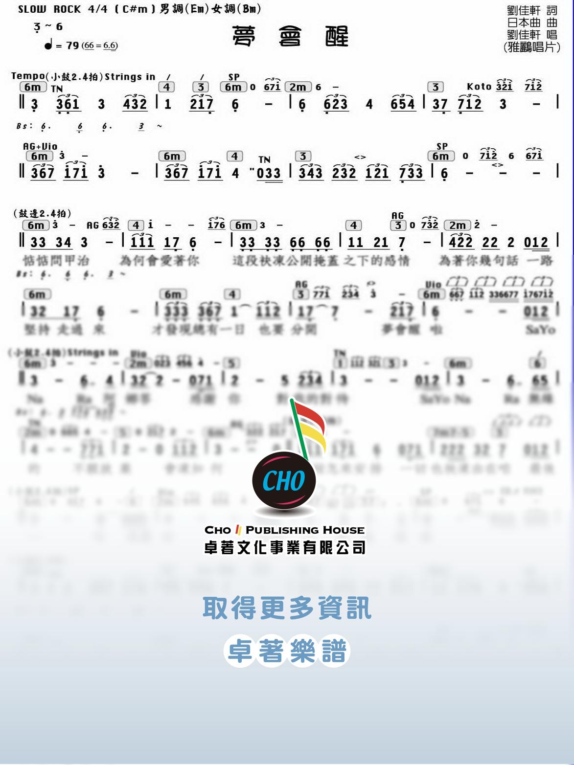 夢會醒